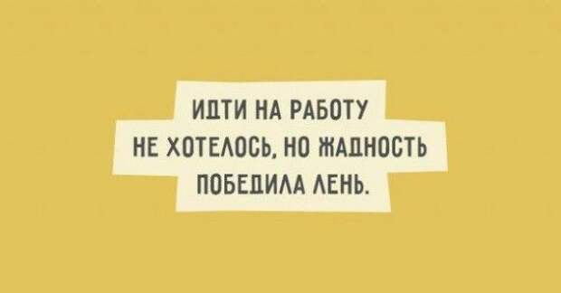 Лучшие шутки о работе. Настраиваемся на рабочую неделю