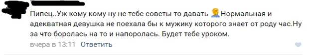 Согласилась поехать домой к мужчине, и вдруг такое