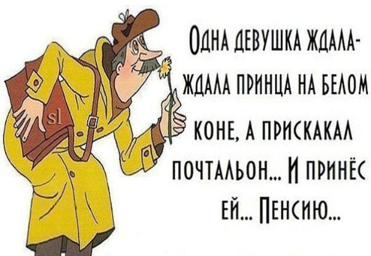 Женщина Ждущая Идеального Мужчину Картинки