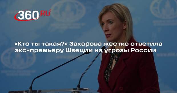 Захарова отправила Андерссон заниматься Гренландией в ответ на ее угрозы России