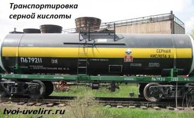 Серная кислота применение. Серная кислота. Свойства, добыча, применение и цена серной кислоты