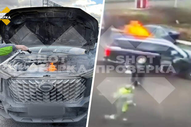 Shot: GAC обвинил в возгорании машины на трассе М-12 посторонний предмет