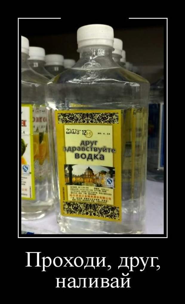 Давай наливай оригинал. Наливай.