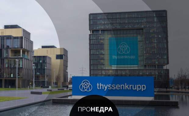 Thyssenkrupp сократит 11 тыс рабочих