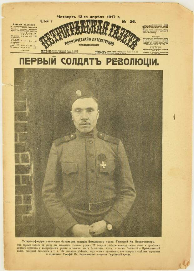 Тимофей Кирпичников на обложке "Петроградской газеты". 13 апреля 1917 года.