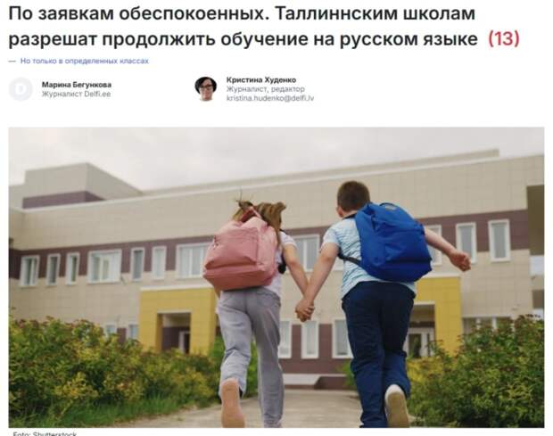 В Эстонии разрешили преподавание на русском языке из-за нехватки учителей, владеющих эстонским