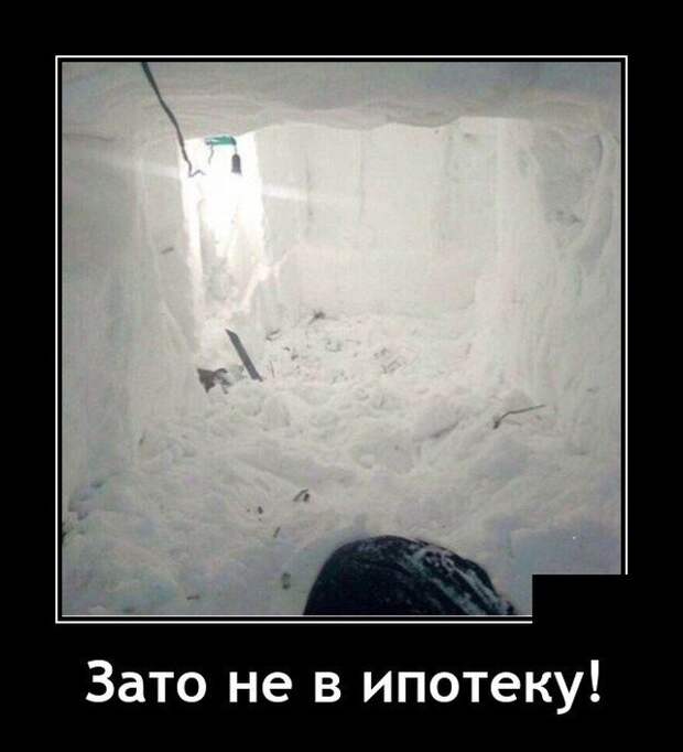 Демотиватор про ипотеку