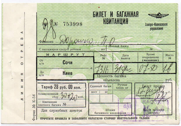 А летали ли простые советские граждане на самолетах? (ФОТО)