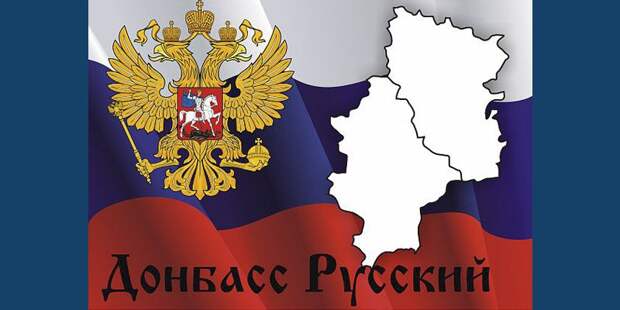 Россия приняла историческое решение для Донбасса