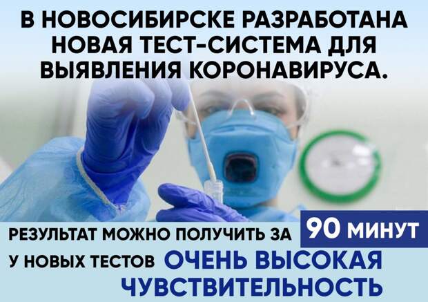 Новосибирские ученые разработали новый высокочувствительный экспресс-тест на COVID-19. Фото: mos.ru