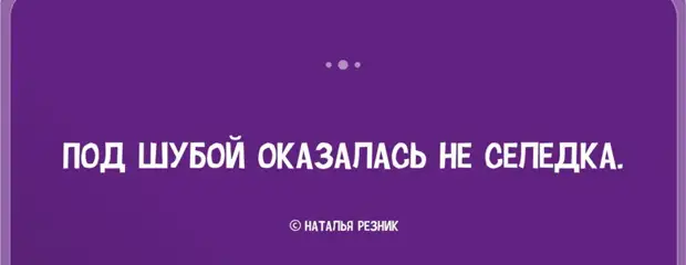Юмор со вкусом