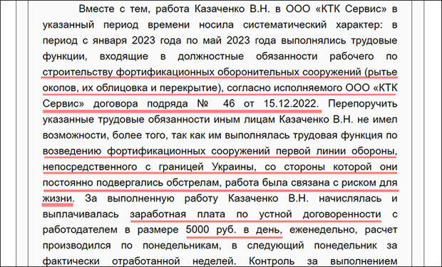 СКРИНШОТ РЕШЕНИЯ ОДНОГО ИЗ РАЙОННЫХ СУДОВ КУРСКОЙ ОБЛАСТИ ПО ИСКУ РАБОЧЕГО КАЗАЧЕНКО В.Н. К ПОДРЯДЧИКУ ООО "КТК СЕРВИС"