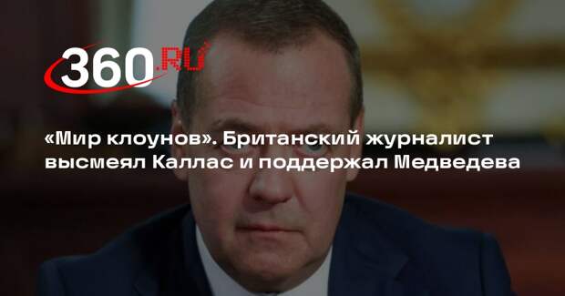 Христофору: Медведев прав, что в США не хотят иметь дела с Каллас