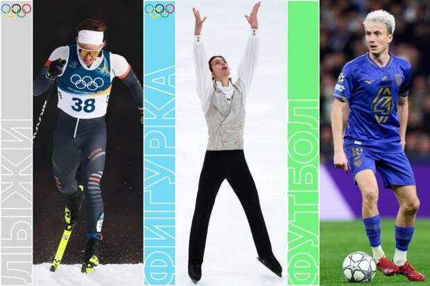 Произвольная Гуменника на ОИ, Финляндия — Швеция, футбол и биатлон