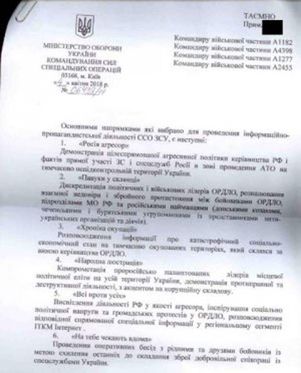 В Сети появился секретный документ ВСУ с планами диверсий против ДНР, ЛНР и России