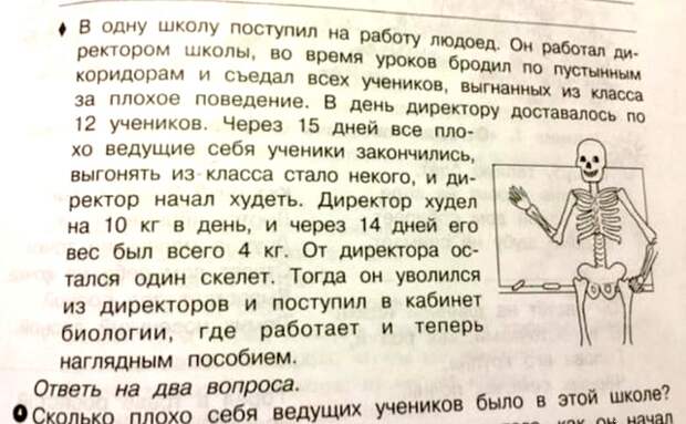 Российские учебники против детской психики. Смешная подборка