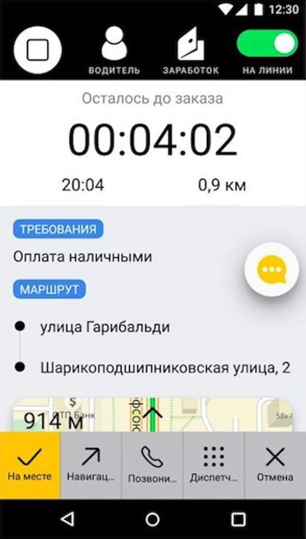 Версии таксометр про. Таксометр приложение. Таксометр скрины приложения. Скриншот таксометра.