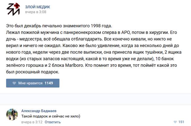 Истории врачей, Злой медик