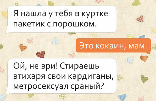 Милые смс переписки с мамами