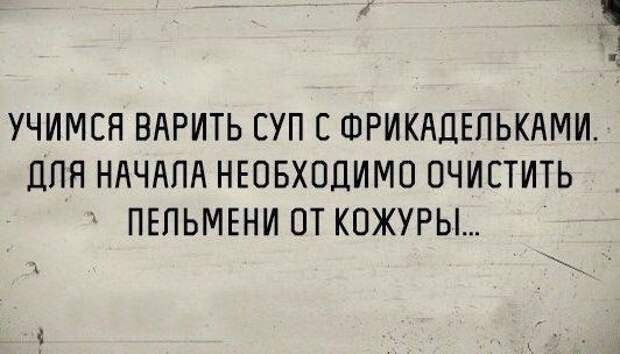 Учимся варить суп с фрикадельками для начала очистим пельмени от кожуры