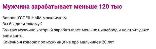 Сколько должен зарабатывать. Мужчина зарабатывает меньше. Рассуждения девушек сколько должен зарабатывать мужчина. Мужчины которые мало зарабатывают. Сколько должен зарабатывать мужчина в месяц.