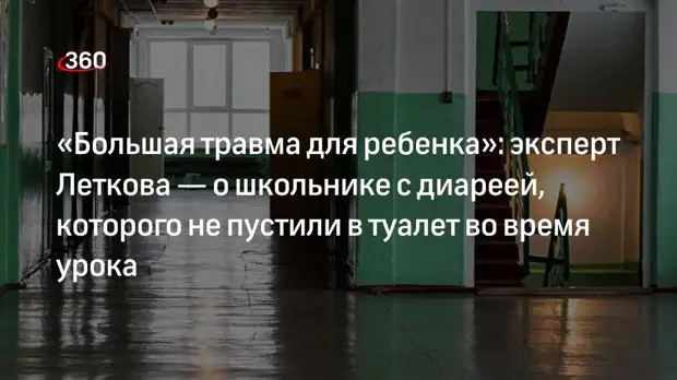 Имеет ли право учитель не пускать в туалет во время урока