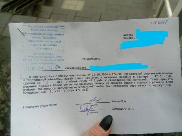 В Таганроге чиновники выдали многодетной семье разовое пособие в 47,5 рублей
