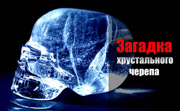 http://russiahousenews.info/images/stories/Pictures_13/Riddle_of_the_Crystal_Skull.jpg