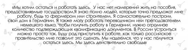 Немецкая семья сбежала от мигрантов и попросила убежища в России