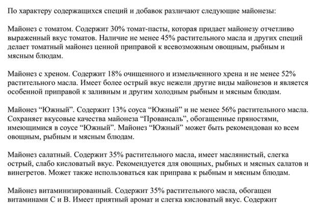 Майонез в СССР и РФ. (рецепты) Майонез, Соус, СССР, ГОСТ, Рецепт, Длиннопост