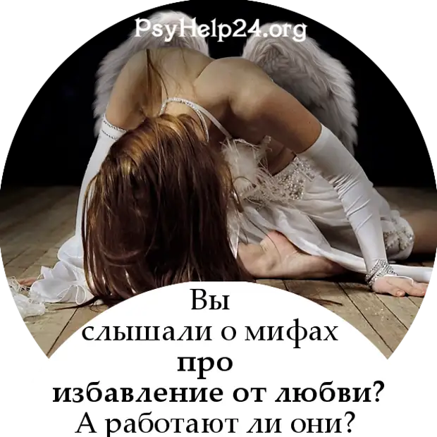 Как избавиться от любви к человеку. Зависимые отношения. Как избавиться от любви к человеку. Как избавиться от любви к человеку. Любовь зависимость.