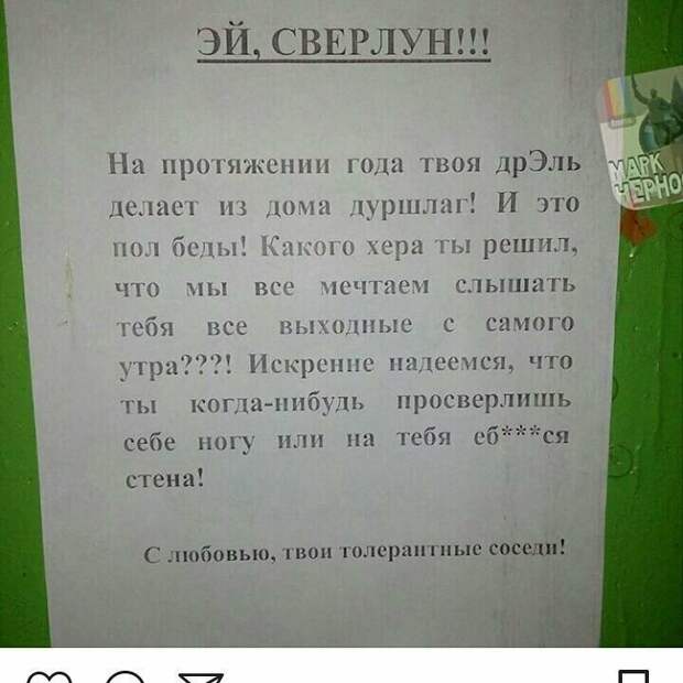 С уважением, ваши понимающие и любящие соседи С уважением, ваши понимающие и любящие соседи
