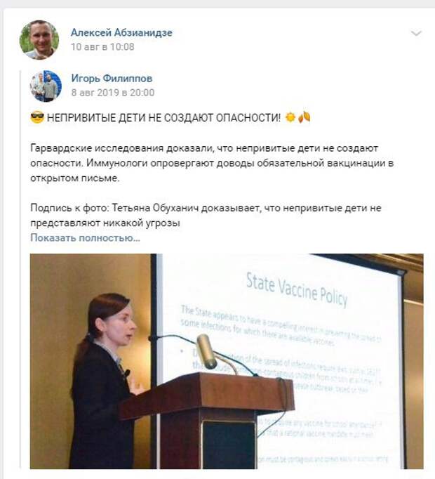 Член организации “Альянс Врачей” Алексей Абзианидзе, который борется с приписками путём заявлений в ГУВД, публикует конспирологические антивакцинаторские посты на своей странице “Вконтакте”. Часты репосты из групп типа “Людей держат за скот”, “Правда о прививках” (хотя какая именно там “правда” – подумать страшно), Медальтернатива. Также доктор с дипломом питерского медвуза высказывает согласие с альтернативной онкологией. Также обращает на себя внимание факт, что заметив интерес к своей странице в социальной сети, доктор начал оперативно “подчищать” свою стену, безжалостно репрессируя особенно мракобесные репосты. Вопросов очень много: адекватен ли коллега как личность и как врач? Так ли плохо, что его уволили? А главное, действительно ли он уволен за “борьбу за правду”, а не по другой, менее почётной причине? Представитель “Альянса врачей”, которую СМИ иногда называют пресс-секретарём, Ирина Кваско-Алясова не смогла внятно объяснить наличие в их рядах данного гражданина, назвав тех, кто указал на него – проплаченными “пубертатными чуваками”. Как сообщалось ранее, петербургский врач Алексей Абзианидзе, член “Альянса врачей” (организация декларирует защиту прав медработников) объявил войну припискам и начал писать заявления в прокуратуру и полицию на конкретные медучреждения. Новость о враче вызвала противоречивую реакцию медиков в соцсетях – ведь заявления могли спровоцировать уголовные дела против врачей, которых бы сделали стрелочниками. Тем не менее методы “борьбы” Абзианидзе поддержали в “Лиге защиты врачей” – её сооснователь Ольга Демичева заявила, что нужно бороться с приписками путём возбуждения уголовных дел на самих врачей.