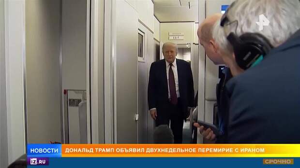 США и Иран объявили двухнедельное перемирие своей победой