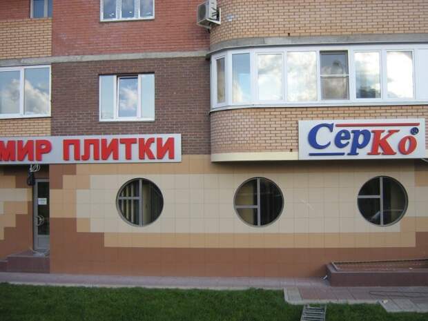 Параллельные миры отечественного маркетинга Параллельные миры отечественного маркетинга вывески, город, другие миры, маркетинг, провинциальный маркетинг, эстетика, юмор