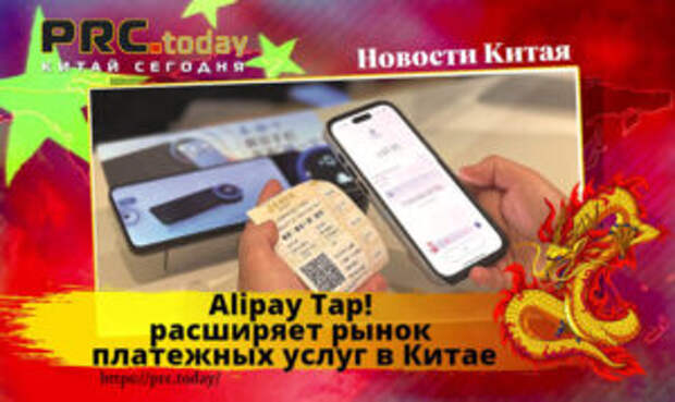 Alipay Tap!