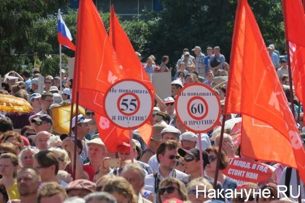 митинг, КПРФ, пенсионная "реформа", Екатеринбург, 28 июля(2018)|Фото:Накануне.RU