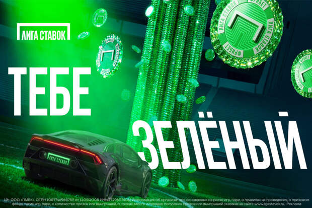 Зеленый свет стал символом обновления бренда "Лиги Ставок"