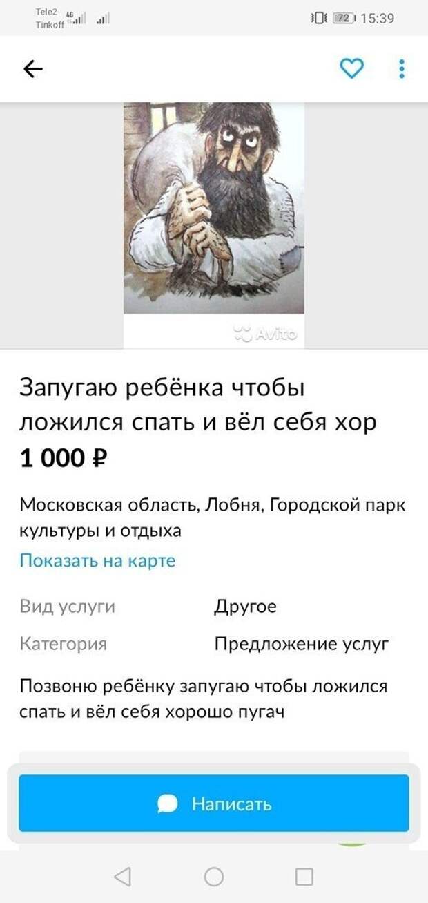 Смешные объявления об услугах, которые можно найти в Интернете