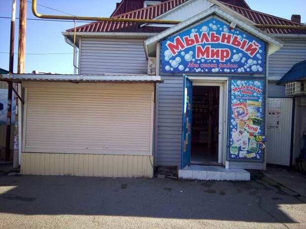 Параллельные миры отечественного маркетинга Параллельные миры отечественного маркетинга вывески, город, другие миры, маркетинг, провинциальный маркетинг, эстетика, юмор