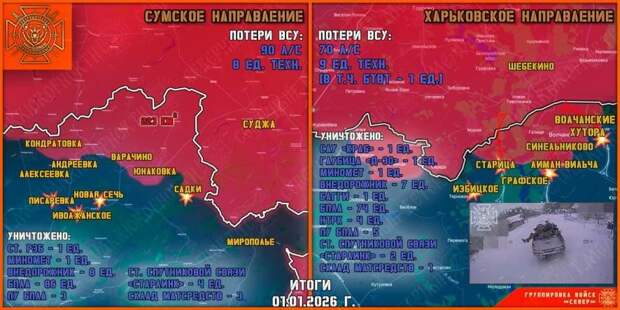 Обстановка в Курском приграничье на утро 2 января 2026 года