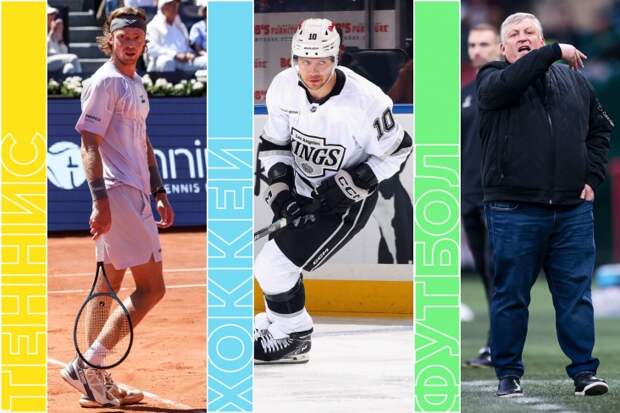 РПЛ, Кубок Гагарина, завершение регулярки НХЛ и Рублёв в Барселоне