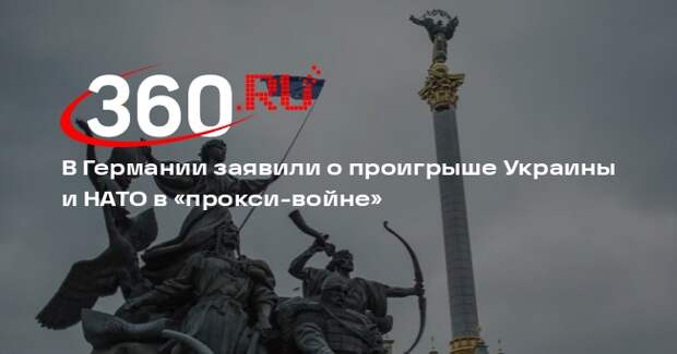 Дотком заявил о проигрыше Украиной и НАТО прокси-войны от лица США против РФ