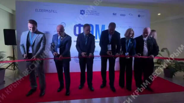 В Алуште стартовал Форум эстетической медицины 2026