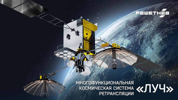 20 000 километров над Землей вместо нынешних 2000 км: Роскосмос значительно улучшит спутники «Луч-5»