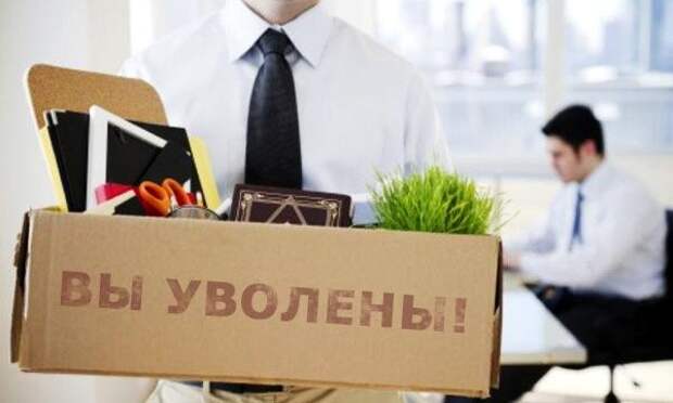 Как действовать работнику при различных вариантах увольнения