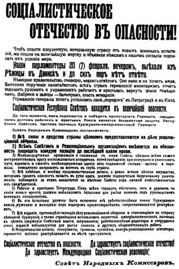 Dekret_otechestvo_v_opasnosti