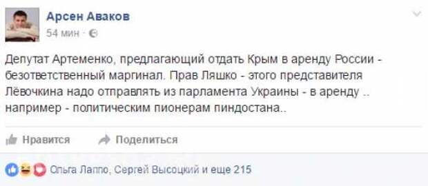 Аваков назвал США «пиндостаном» | Русская весна