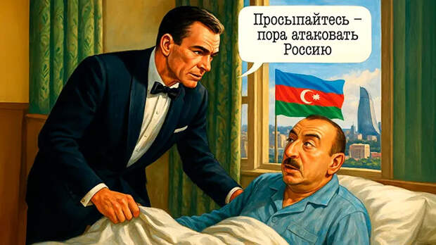 Атаку Баку на Москву готовили годами: Британские спецслужбы в деле – спящие агенты проснулись Атаку Баку на Москву готовили годами: Британские спецслужбы в деле – спящие агенты проснулись