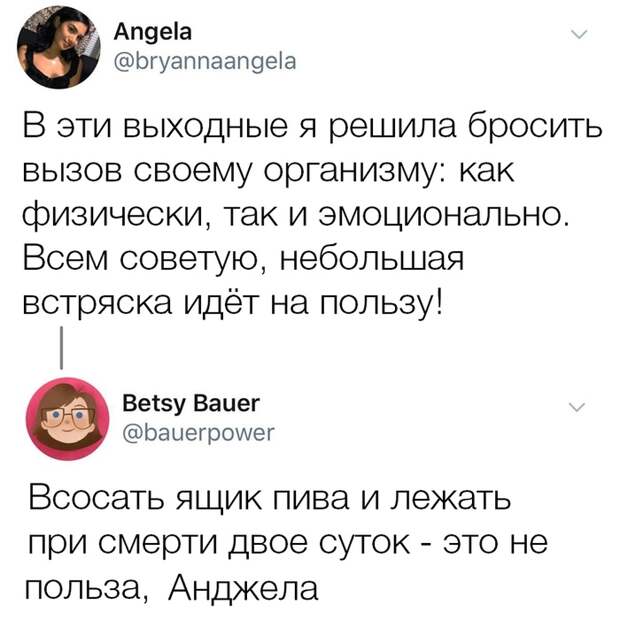 Вот что значит бросить вызов